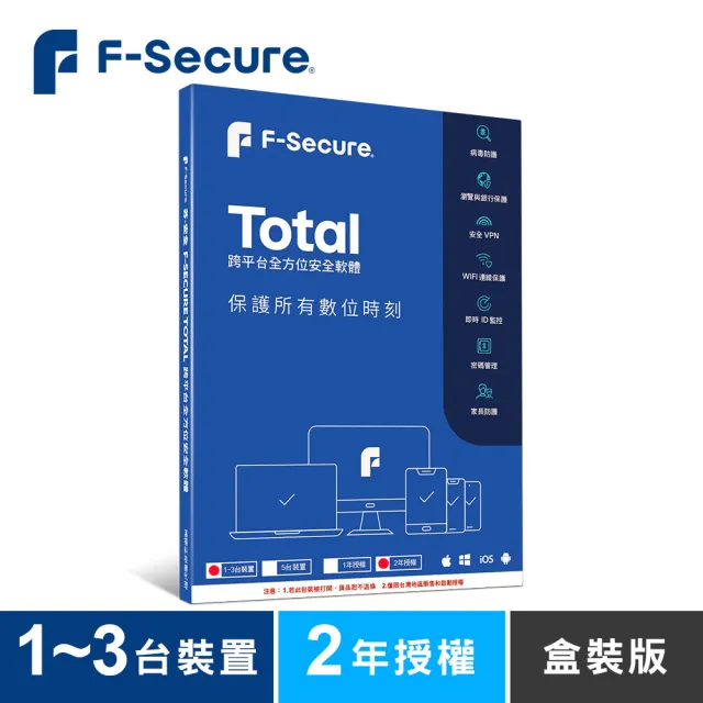 【F-Secure 芬安全】TOTAL 跨平台全方位安全軟體 1-3台裝置2年授權(Windows/Mac)