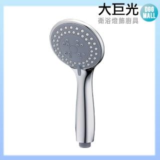 【大巨光】三段式蓮蓬頭(TAP-03300231 省水標章)