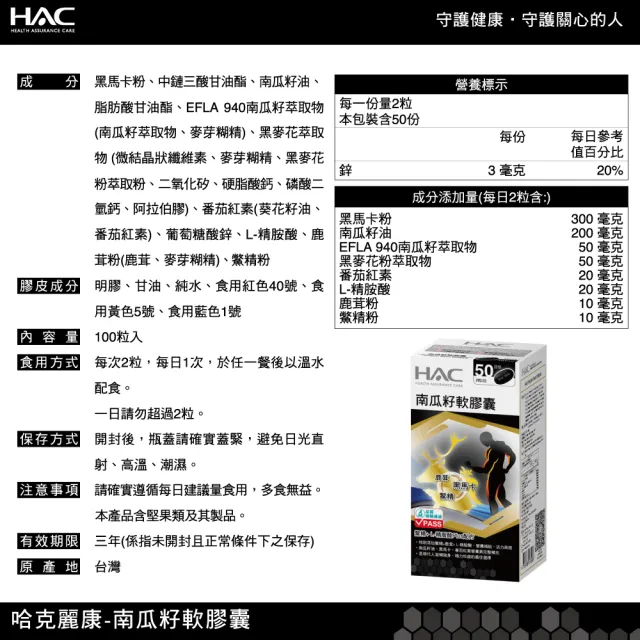 【永信藥品】南瓜籽軟膠囊3瓶組(共300粒/ 馬卡/ 精胺酸 /鹿茸鱉精 /茄紅素)