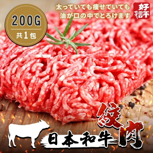 海肉管家 日本和牛絞肉(6包_200g/包)