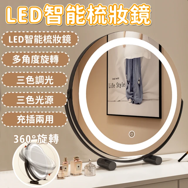 常隆 梳妝鏡 鏡子 化妝鏡 可調光LED鏡(三色無極調光 高清大圓鏡 充電款)