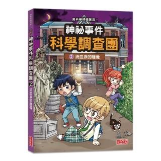 神秘事件科學調查團2：流血淚的雕像