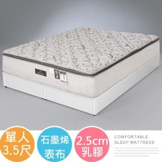 【Homelike】喜家居石墨烯乳膠三線獨立筒床墊-單人3.5尺(2369)