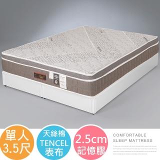 【Homelike】喜家居記憶膠三線獨立筒床墊-單人3.5尺(2374)