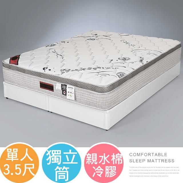 【Homelike】喜家居智慧水冷三線獨立筒床墊-單人3.5尺(2214)