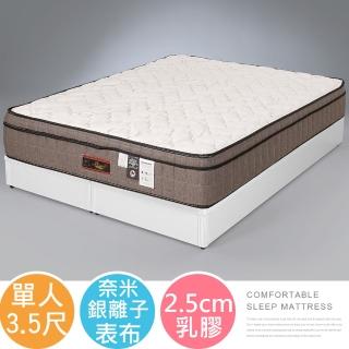 【Homelike】喜家居銀離子乳膠三線獨立筒床墊-單人3.5尺(2376)