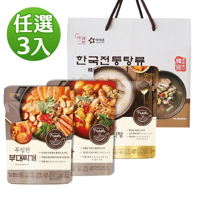 【韓味不二】OURHOME 韓國美味湯品3入禮盒  口味任選(牛膝湯:效期5.23/明太魚湯/部隊鍋_送禮推薦/節慶送禮)