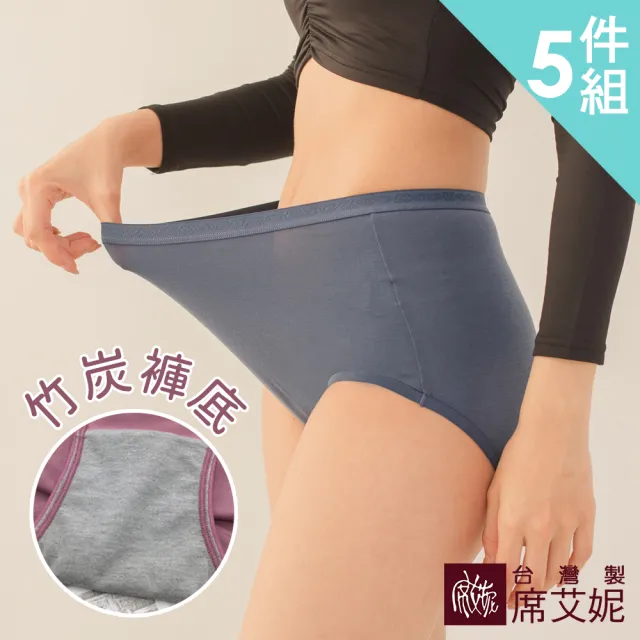 【SHIANEY 席艾妮】5件組 台灣製 加大尺碼 竹炭褲底 貼身棉質內褲