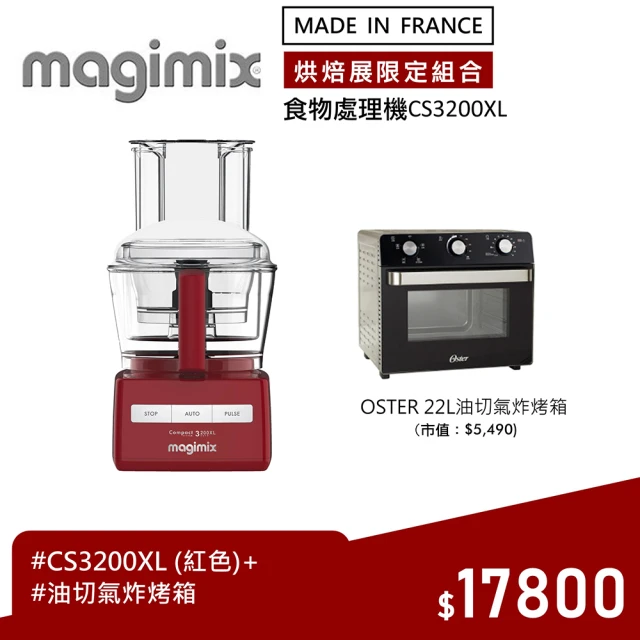 Magimix CS3200XL食物處理機+Oster油切氣