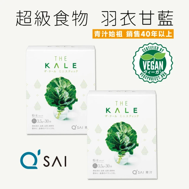 THE KALE 日本原裝超級食物100%羽衣甘藍粉 青汁 全素-素食認證 x2盒組(共 60 包)
