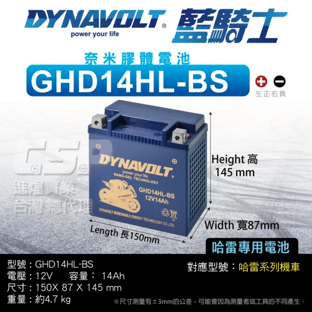CSPCSP 藍騎士Dynavolt 機車電池 奈米膠體GHD14HL-BS(同YTX14L-BS 哈雷 HARLEY保固15個月)