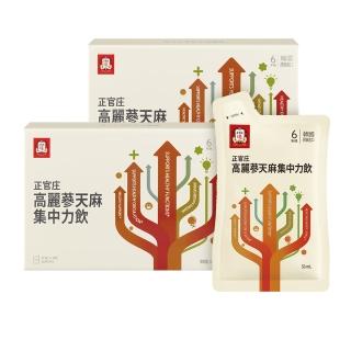 即期品【正官庄】高麗蔘天麻集中力飲2盒組(50mlx30入/盒)