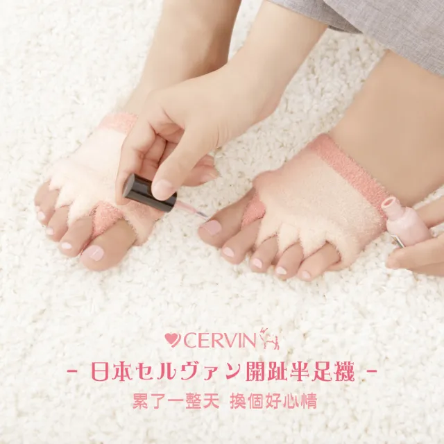【日本CERVIN】睡眠美足分趾半襪套 5指襪套(櫃姐必備 足弓 小腿放鬆 久站久走福星)