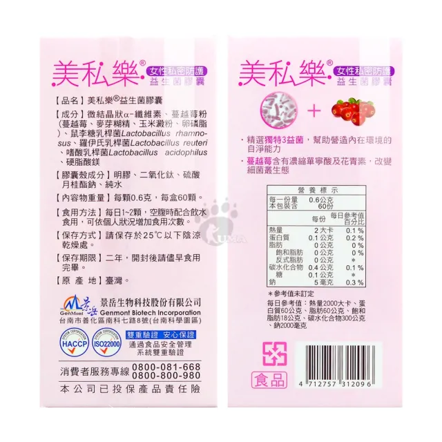 【景岳生技】美私樂益生菌膠囊X1盒 女性私密防護 蔓越莓益生菌(60顆/盒)