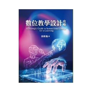 數位教學設計攻略 A Strategic Guide to Instructional Design for e-Learning