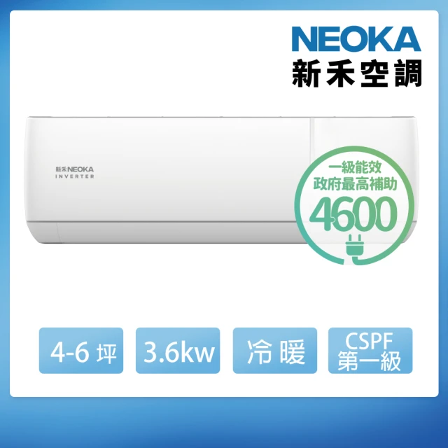 NEOKA 新禾 4-6坪R32變頻冷暖一對一分離式壁掛空調(RA-K36VH+RA-A36VH)