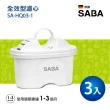 【SABA】3L免安裝瞬熱 即熱式濾淨開飲機SA-HQ03+全效型濾芯6入