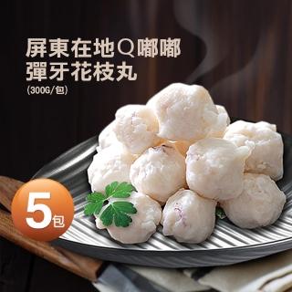【優鮮配】屏東在地Q嘟嘟彈牙花枝丸5包(300g/包/8±2粒)