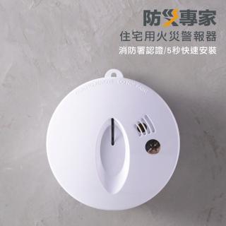 【防災專家】偵煙型住宅用火災警報器2入組(偵煙器 偵煙 住警器 滅火器 火災警報器)
