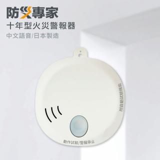【防災專家】日本製 10年型火災警報器2入組(住警器 偵測器 滅火器 警報器 日本 偵煙器)