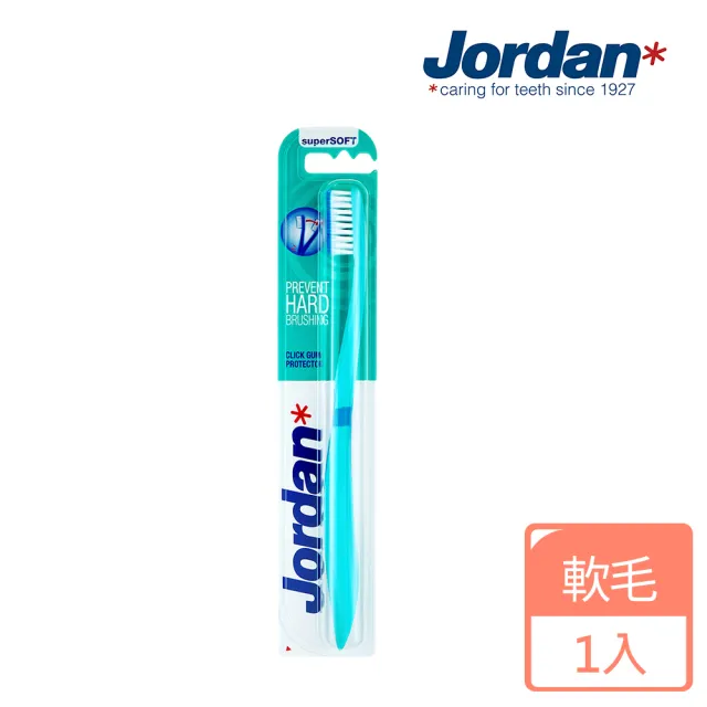 【Jordan】超纖細彈力護齦牙刷(軟毛)