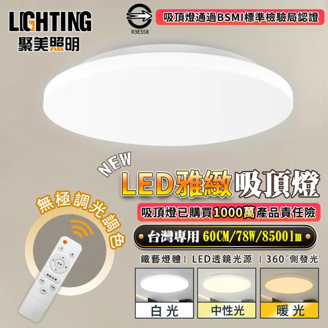 DanceLight 舞光 50W 調光和風星鑽吸頂燈(梧桐