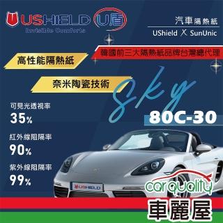 【UShield U盾】隔熱紙 Sky 80C-30 前檔 送安裝(車麗屋)