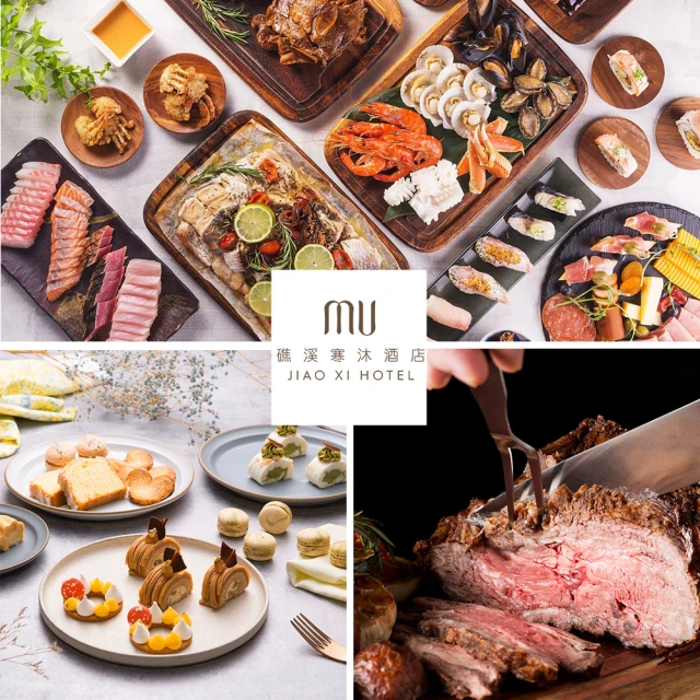 礁溪寒沐酒店 MU TABLE★假日自助晚餐吃到飽