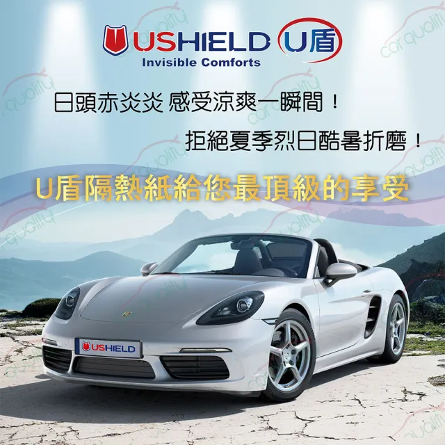 【UShield U盾】隔熱紙 Violet 90S-10 車身+後檔 送安裝(車麗屋)