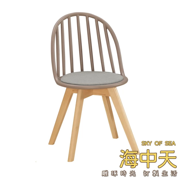 海中天休閒傢俱廣場 M-23 摩登時尚 餐廳系列 651-1 伊蒂絲造型椅(棕)