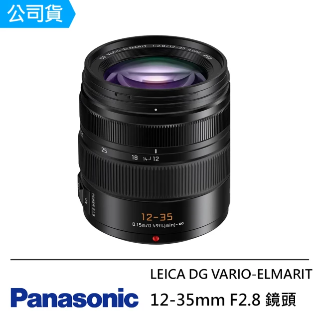 Panasonic 國際牌 LEICA DG VARIO-ELMARIT 12-35mm F2.8 ASPH.POWER O.I.S. 鏡頭 --公司貨 H-ES12035