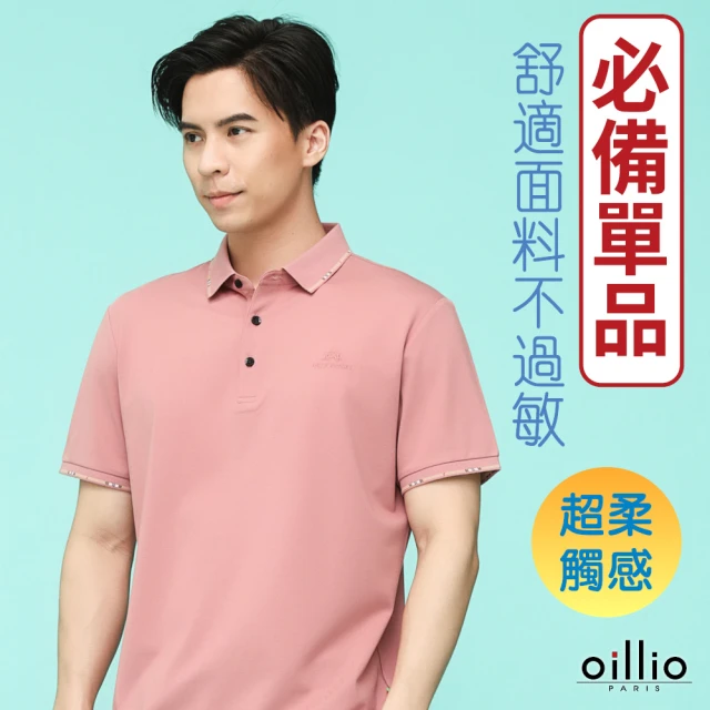 oillio 歐洲貴族 男裝 短袖POLO衫 休閒商務 印花 透氣吸濕排汗 彈力(紅色 法國品牌)