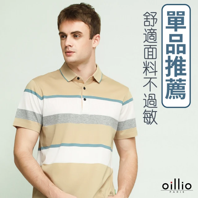 oillio 歐洲貴族 男裝 短袖POLO衫 透氣吸濕排汗 