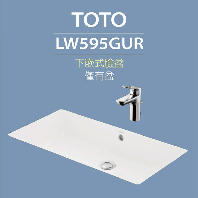 TOTO LW595GUR下嵌式長方形臉盆-W680xD370mm(喜貼心抗污釉)