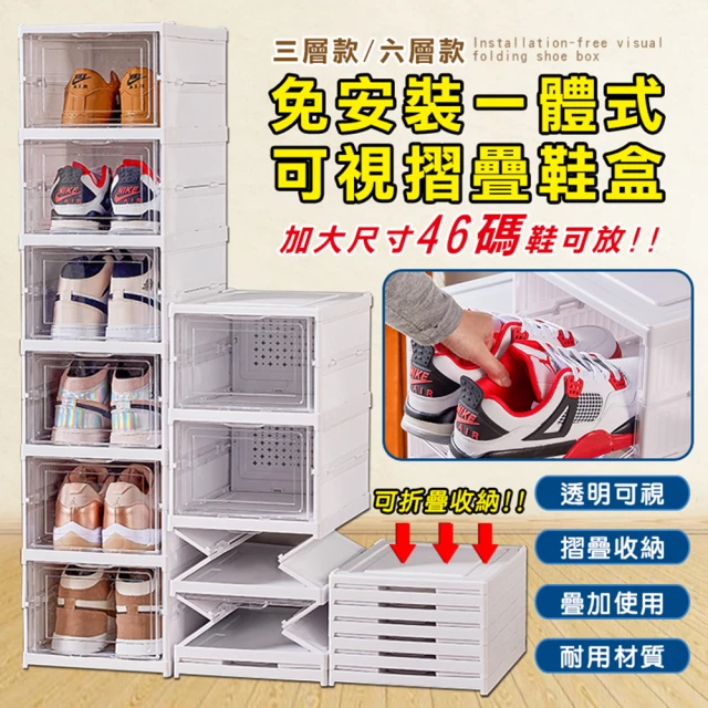 TengYueTengYue 免安裝一體式收摺疊收納鞋盒 1組6層 二入組(鞋盒 收納 摺疊鞋盒 可疊加)