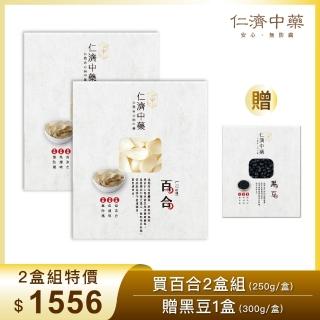 【仁濟中藥】QQ百合 2盒入（每盒250g）贈黑豆（非茶包/自行調配濃淡）(百合功效、百合料理)