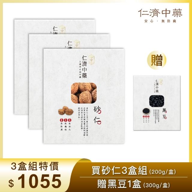 【仁濟中藥】飽滿上級砂仁 3盒入（每盒200g）贈黑豆（非茶包/自行調配濃淡）(砂仁功效)