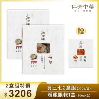 【仁濟中藥】三七滋補套組 2盒入（每盒300g）贈龍眼乾（非茶包/自行調配濃淡）(三七粉、田七)