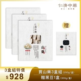 【仁濟中藥】厚實山藥 3盒入（每盒250g）贈黑豆（非茶包/自行調配濃淡）(山藥功效、山藥料理、山藥排骨湯)