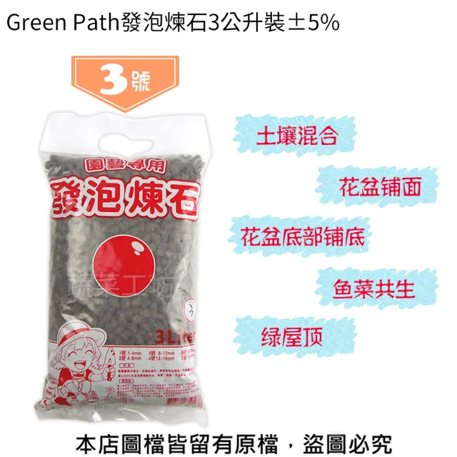 【蔬菜工坊】Green Path發泡煉石3公升裝-3號(8~12mm)