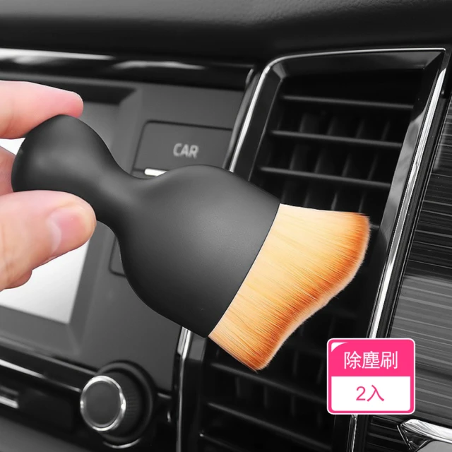 【Dagebeno荷生活】汽車空調儀表板清潔刷 3C家電鍵鼠螢幕除塵掃(2入)