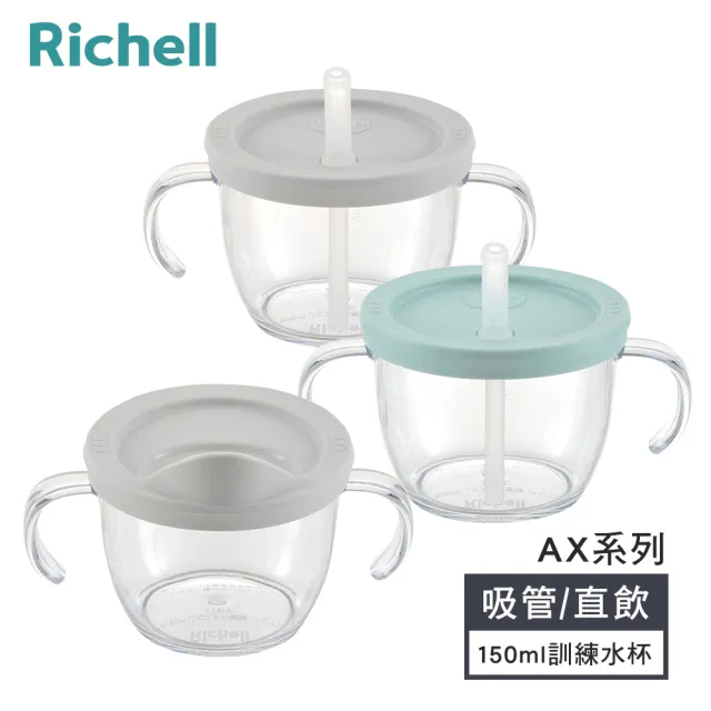 【Richell 利其爾】AX系列  幻夢 150ml 吸管學習訓練杯/直飲杯(兩款-星空/木馬)