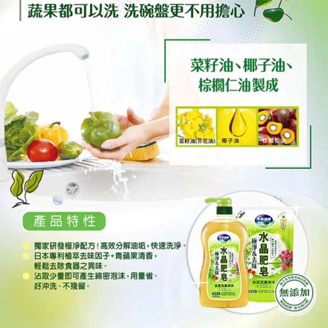 【南僑水晶】極淨去味水晶肥皂食器洗滌液體補充包800mlX2包(洗碗精/天然植物油脂/環保/綠活/清潔劑/洗潔劑)