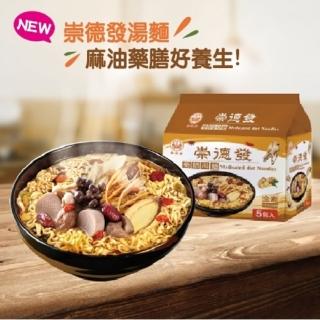 【崇德發】藥膳湯麵泡麵(全素可食)