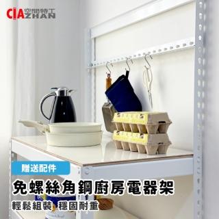 【空間特工】落地型電器置物架廚房收納櫃90x45x150cm(電器櫃 鐵架 角鋼架 層架 微波爐架)