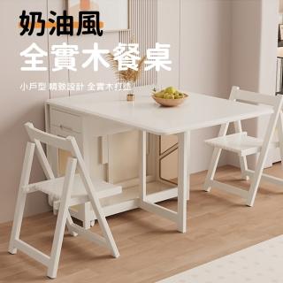 【諾必行】小戶型奶油風實木摺疊餐桌-1.4米(飯桌 摺疊桌 餐桌)