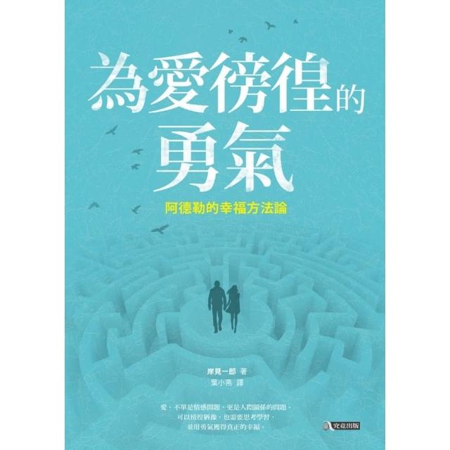 【momoBOOK】為愛徬徨的勇氣(電子書)