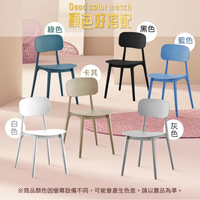【AOTTO】型-北歐風簡約可堆疊餐椅-2入(靠背椅 太陽椅 塑膠椅 休閒椅)