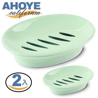 【AHOYE】簡約瀝水肥皂架 2入(浴室收納 肥皂盤 衛浴收納架 肥皂盒)