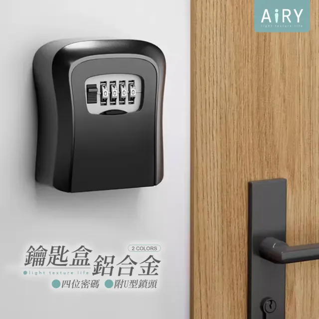 【Airy 輕質系】可吊掛密碼鎖鑰匙盒